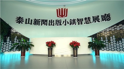 泰安新聞出版文化創(chuàng)意產(chǎn)業(yè)集群獲省激勵資金，數(shù)字文化創(chuàng)意軟件開發(fā)迎來新機遇