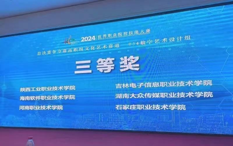 競(jìng)技剪影 | 再傳喜報(bào)！我院學(xué)子榮獲世賽三等獎(jiǎng) 數(shù)字文化創(chuàng)意軟件開發(fā)